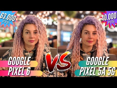 Видео: PIXEL 6 vs PIXEL 5a. На что способен НОВЫЙ сенсор. Большое сравнение камер!