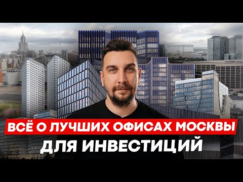 Видео: Обзор всех проектов от Стоун | Вся правда о коммерческой недвижимости | Застройщик Stone