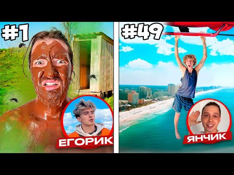 Видео: 50 СТЫДНЫХ ЗАДАНИЙ ОТ БЛОГЕРОВ (Егорик, Янчик, Калинкин, Глюкоза) ***Часть 1***