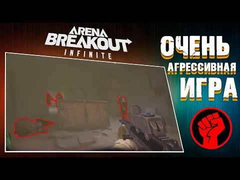 Видео: ИГРАЮ КАК КИТАЕЦ С ЧИТАМИ!  [Arena Breakout: Infinite]