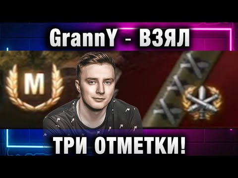 Видео: EviL GrannY ★ ВЗЯЛ ТРИ ОТМЕТКИ! ОЧЕНЬ ЖЕСТКО!