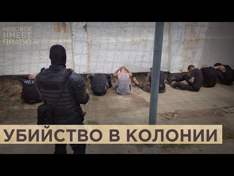 Видео: ЧП в Калмыкии. Заключённые напали на сотрудников колонии