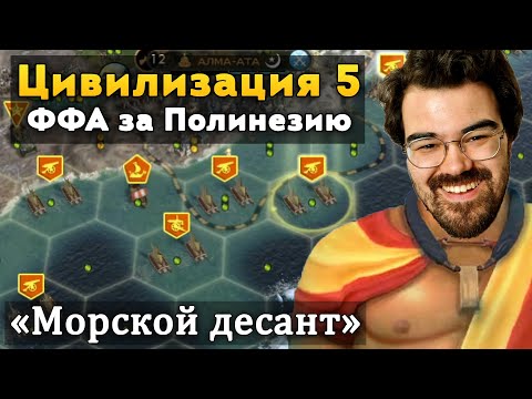 Видео: ЦИВИЛИЗАЦИЯ 5 🔥 ВРАГИ НЕ ВЕРИЛИ В ТАКОЕ 🔥 Травоман Цива
