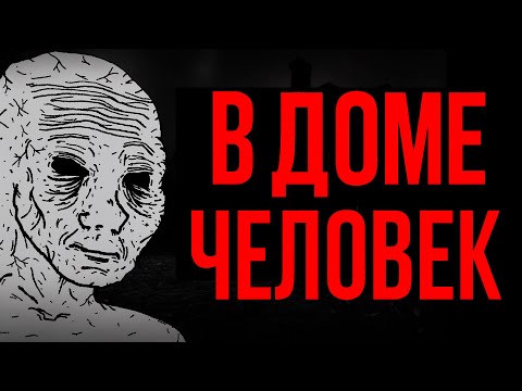 Видео: №4 Тревожная история с Reddit [r/LetsNotMeet]