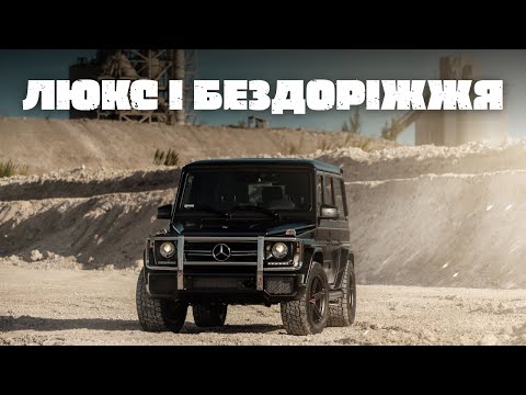 Видео: Як утилітарний позашляховик став символом статусу та люксу? Історія G-Wagon, a.k.a Гелік