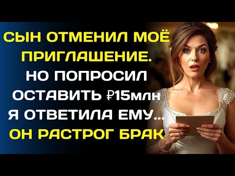 Видео: Организатор свадьбы сына позвонил  «Вас на свадьбе не будет»  Я отменила все платежи