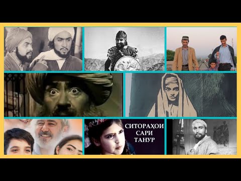 Видео: ТОП 10. Филмҳои дидании тоҷикӣ кадоманд? کدام فیلم تاجیکی بهترین است؟ جواب اینجاست!
