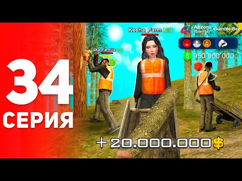 Видео: +20КК в ЧАС на Этой Работе! 💰😍 (лучший заработок) - ПУТЬ ФАРМИЛЫ на АРИЗОНА РП #34 (аризона рп самп)