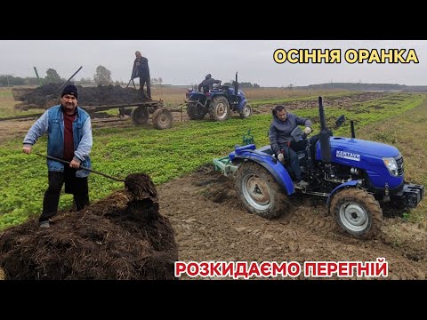 Видео: Розкидаємо перегній, підживлюємо поле. Оранка міні трактором Кентавр 404.