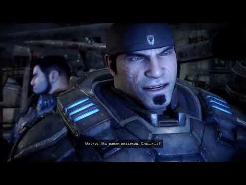 Видео: Gears of War: Reloaded (PC) Часть 2. Полное прохождение.