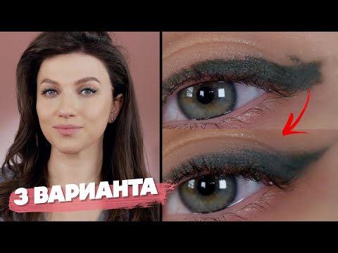 Видео: ЭТОТ МАКИЯЖ НРАВИТСЯ ВСЕМ 🔥 МЯГКИЕ СТРЕЛКИ / МАКИЯЖ ДЛЯ ВСЕХ