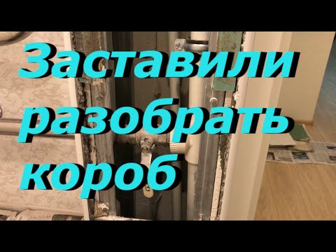 Видео: Как разобрать короб из гипсокартона