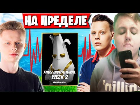 Видео: САМЫЙ НЕРВОЗНЫЙ ТУРНИР SOLO FNCS В ФОРТНАЙТ. HURMA, FREEMOK, FWEXY, FURY LEGENDARY
