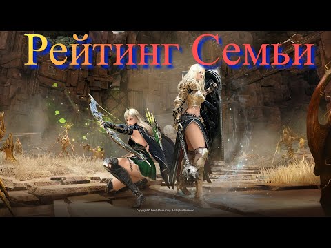 Видео: Black Desert / BD: Рейтинг семьи (Зачем он нужен, его полезные эффекты)