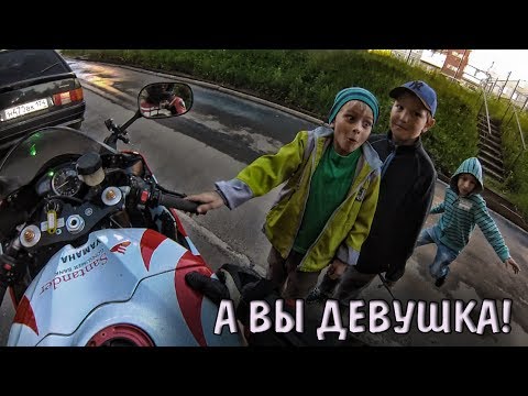 Видео: Реакция детей на мотоцикл - а вы девушка! Девушка на спортбайке.