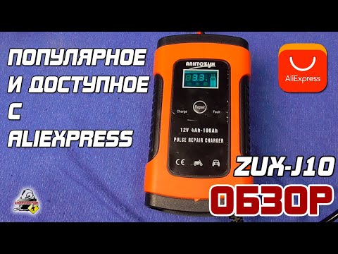 Видео: Обзор: Самое популярное зарядное устройство с AliExpress. (zux-j10)