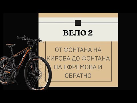 Видео: Армавир. Вело-2: От фонтана до фонтана