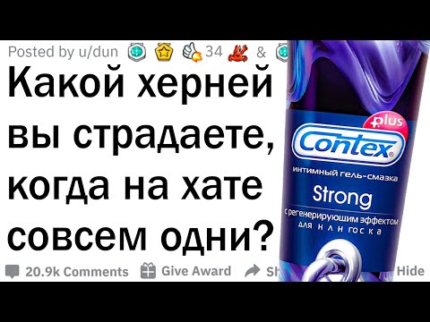 Видео: Что вы делаете, когда дома одни?