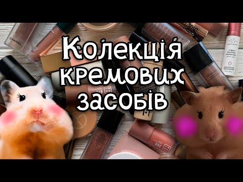 Видео: Колекція кремових рум'ян та бронзерів 2024 l Westman Atelier l Nars l Chanel l Armani