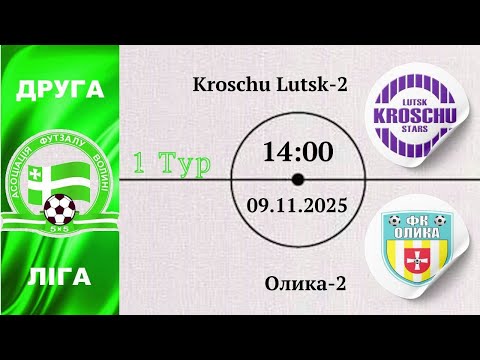 Видео: Kroschu Lutsk-2 – EkoDim Volyn Олика-2 | 1-тур | Друга ліга