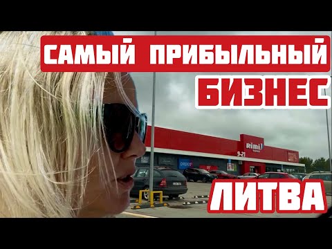 Видео: Литва. Откуда так много собственного жилья?Люди не помнят о прошлой жизни #литва #клайпеда #lebartai