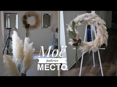 Видео: УБОРКА рабочего места / как  ВСЁ  храню / DIY TSVORIC