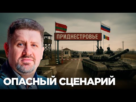 Видео: Бондаренко: Почему план «штурма Приднестровья» может обернуться катастрофой для Киева и Кишинёва?