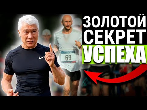 Видео: Постоянство - золотой секрет успеха! Как стать МСМК в суточном беге?