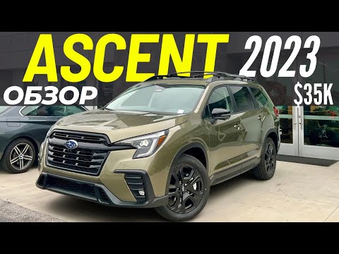 Видео: Новый Subaru Ascent 2023. Обзор рестайлинга Субару Ascent