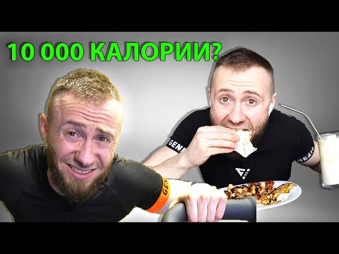 Видео: Горя 1 Калория - Ям 1 Калория за 24 Часа