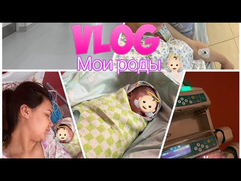 Видео: Роды в Москве|ПО ОМС|