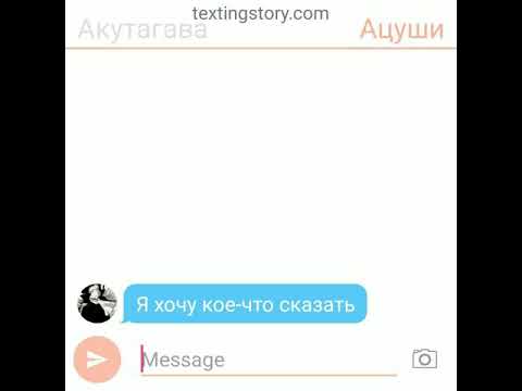 Видео: |Одна комната|(2 часть) переписка  шин соукоку Акутогавы и Ацуши