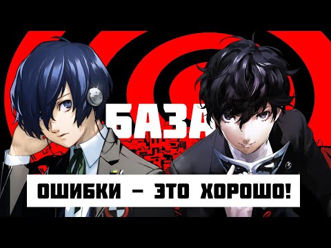 Видео: ЭТО БАЗА! (Обзор Persona 3 Reload и Persona 5 Royal)