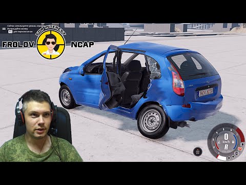 Видео: Краш тесты Lada Kalina Хэтч в BeamNG.drive//Frolov Ncap.