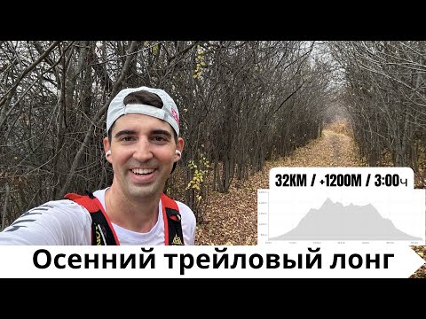 Видео: Осенний трейловый лонг на думанских холмах🏃‍♂️ | Pedro Vizuete