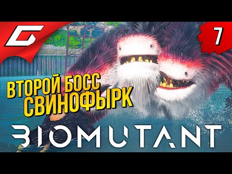 Видео: НА СЛИЗЕСЁРФЕ к СВИНОФЫРКУ ➤ BIOMUTANT ◉ Прохождение #7
