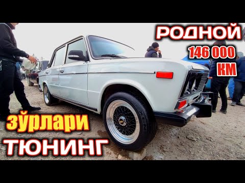 Видео: ТЮНИНГ ВА РОДНОЙ ЖИГУЛИЛАР ВАЗ 2107 ЗЎРИ ВАЗ 2115 ДАХШАТИ БУГУН НАМАНГАН МАШИНА  БОЗОРИ ЗЎР.