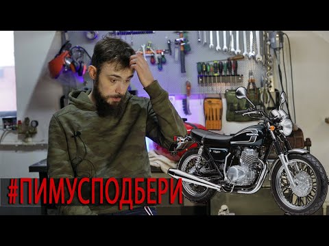 Видео: Что взять после Honda CB400SS? #ПимусПодбери