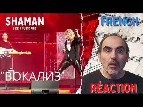 Видео: Shaman -  Вокализ/Vocalise ║  Reaction