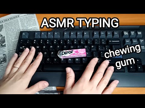 Видео: ASMR keyboard sounds / АСМР звуки клавиатуры / жую жвачку / typing / chewing gum / whisper / шепот