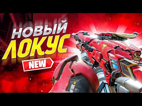 Видео: НОВЫЙ ЛЕГЕНДАРНЫЙ ЛОКУС В CALL OF DUTY MOBILE / кал оф дьюти мобайл локус