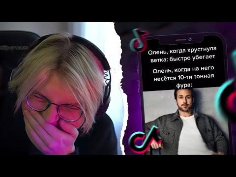 Видео: ДРЕЙК СМОТРИТ МЕМЫ из ТИК ТОКА #17