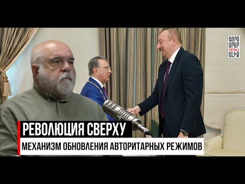 Видео: Рамиз Мехтиев – символ старой эпохи? Что происходит в Азербайджане?  Александр Искандарян