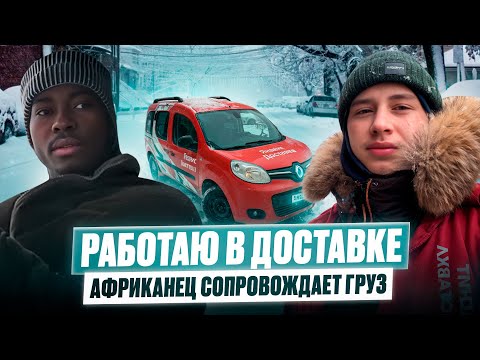 Видео: ЯНДЕКС ГРУЗОВОЙ / СМЕНА В ЕКАТЕРИНБУРГЕ / ВЕЗУ АФРИКАНЦА
