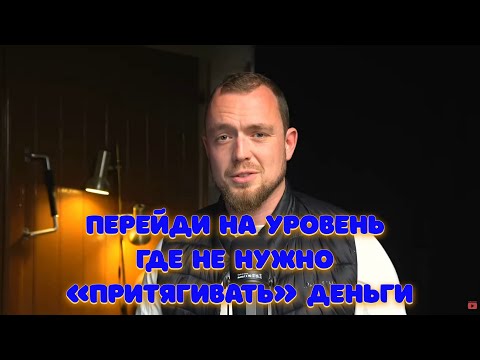 Видео: Хватит манифестировать! Научись жить в состоянии богатства!