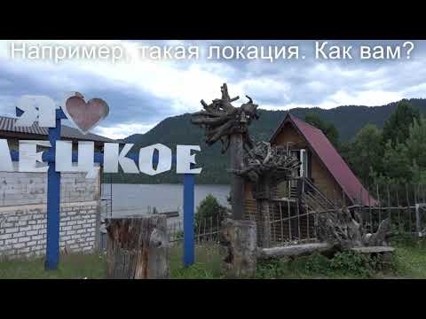 Видео: Телецкое озеро. Артыбаш. Легкодоступные достопримечательности. Полезно для самостоятельных путешеств