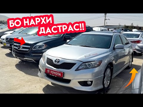 Видео: Авторынок Душанбе!! Цены Toyota Camry, Hyundai Avante, Sonata, Tucson, Toyota