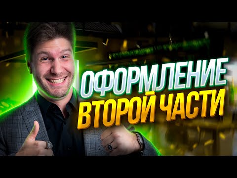 Видео: История ЕГЭ - Оформление второй части | Валентиныч