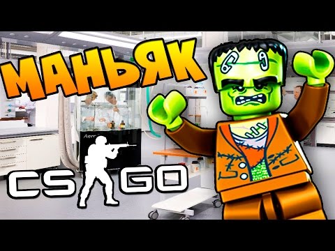 Видео: ПОДПИСЧИК МАНЬЯК БЕСИТСЯ И НЕ МОЖЕТ НАЙТИ В CS:GO