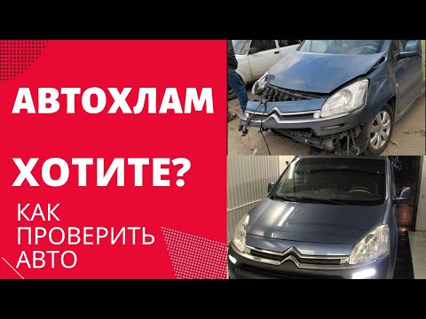 Видео: Как выбрать автомобиль на Авито, Авто ру и Дром ру. Проверка истории и пробега авто.